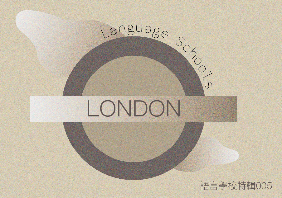 語言學校特輯005 // 我要去倫敦念語言學校：倫敦語校介紹